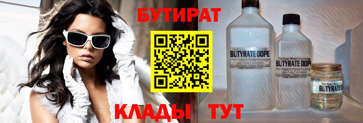 Бутират 1.4BDO Гусев