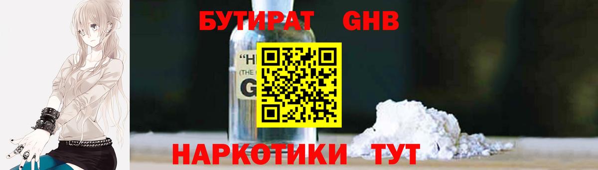 БУТИРАТ вода  Вход с VPN  Гусев 