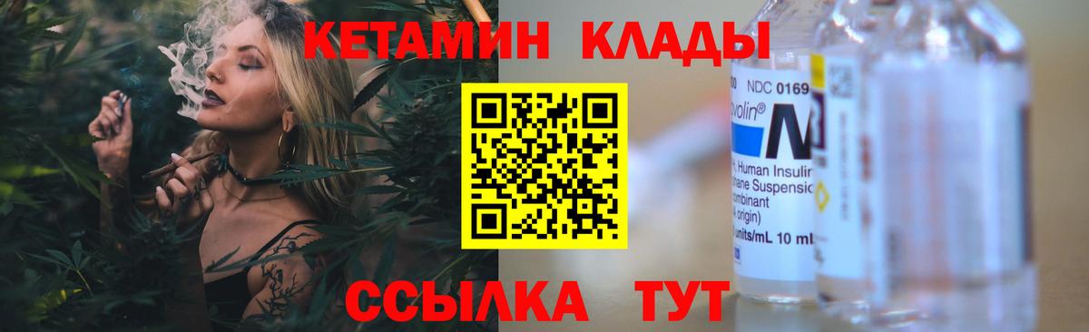 Гусев  Кетамин VHQ  Вход с VPN 
